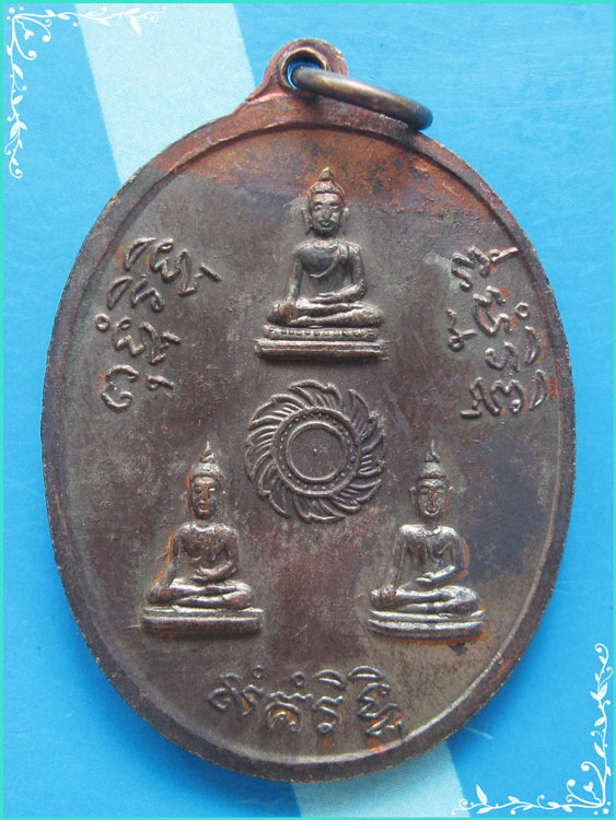 ...ลป.ชื้น วัดญาณเสน อยุธยา เหรียญรุ่นแรก เนื้อทองแดง หลังยันต์พระรัตนจักร ปี 13 (บล็อคเสริม)...