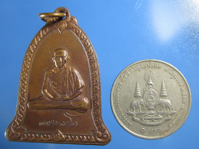 เหรียญระฆังหลวงพ่อเกษม เขมโก ปี 2536 