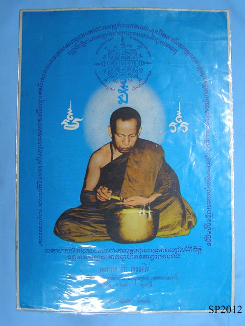 ภาพพิมพ์สี 10x14นิ้ว ปี28 หลวงพ่อกก วัดดอนขมิ้น อ.ท่ามะกา จ.กาญจนบุรี
