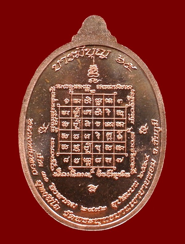 หลวงพ่อทอง วัดพระพุทธบาทเขายายหอม "รุ่น บารมีบุญ 65"เนื้อทองแดงผิวไฟ No.1476 พร้อมกล่อง
