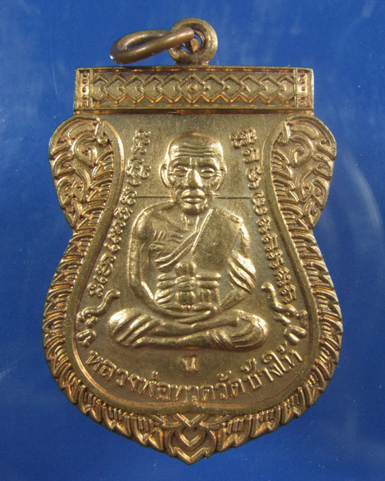 เหรียญหลวงปู่ทวด เลื่อนสมณศักดิ์ 49 /53 เนื้อทองแดงผิวไฟ