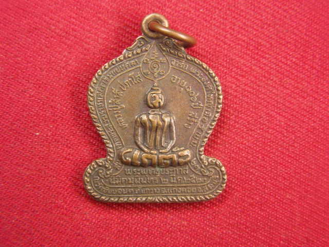 "จ่าสันต์" แดงเคาะเดียว/เหรียญพระพุทธประภาสนิมิตมุนินทร์ หลวงปู่สำลี  วัดซับบอน  สระบุรี