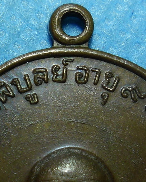 เหรียญพ่อท่านคลิ้ง วัดถลุงทอง จ.นครศรีธรรมราช รุ่นโกหว่า ปี2520 บล็อควงเดือน เนื้อโลหะบ้านเชียง