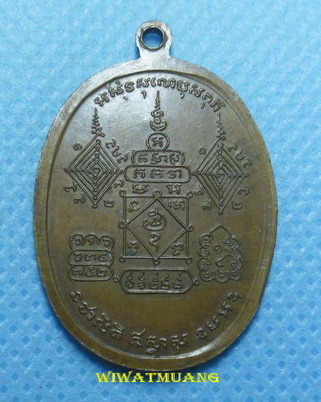 เหรียญพ่อท่านคลิ้ง วัดถลุงทอง จ.นครศรีธรรมราช รุ่นโกหว่า ปี2520 บล็อควงเดือน เนื้อโลหะบ้านเชียง