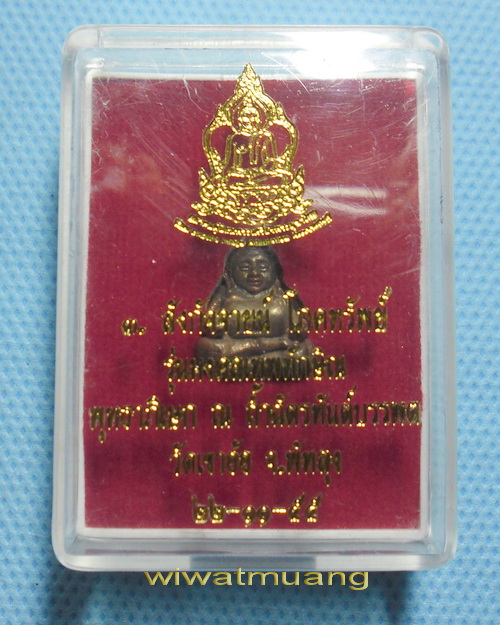 พระสังกัจจายน์ โภคทรัพย์ รุ่นมงคลเทพทักษิณ เนื้อนวะ วัดเขาอ้อ จ.พัทลุง