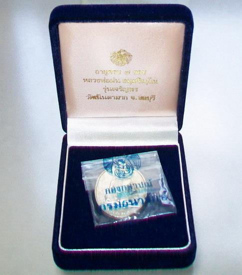 เหรียญกษาปณ์เนื้อเงินหลวงปู่ม่น วัดเนินตามาก ชลบุรี