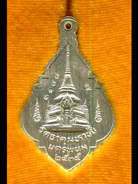เหรียญเนื้อเงินลงยารุ่นแรกหลวงปู่คำพันธ์ วัดธาตุมหาชัย นครพนม