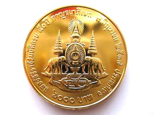 เหรียญกษาปณ์เนื้อทองคำรัชกาลที่ 9 ครองราชย์ครบ 50 ปี ทองคำหนัก 1 บาท