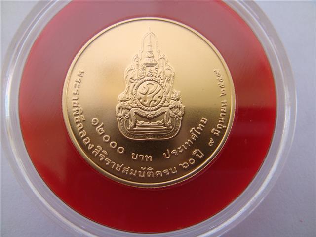 เหรียญกษาปณ์เนื้อทองคำรัชกาลที่ 9 ครองราชย์ครบ 60 ปี ทองคำหนัก 1 บาท
