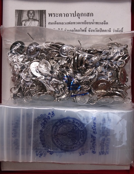 เม็ดแตงชุบนิกเกิ้ล วัดช้างให้ ปัตตานี ปี 55 (100 เหรียญ) พร้อมใบคาถา + ซองวัด เคาะเดียว #104#
