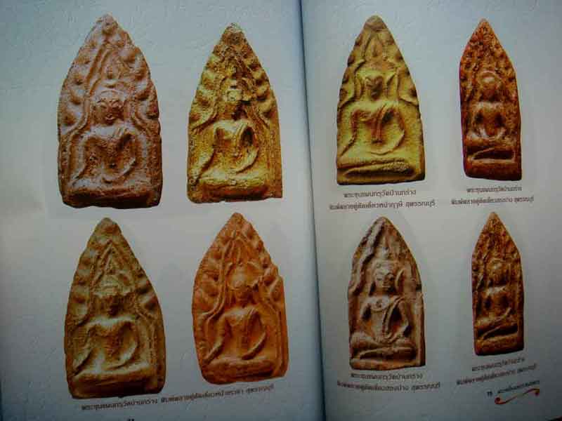 หนังสือ ขุนแผนเคลือบขุนแผนบ้านกร่าง
