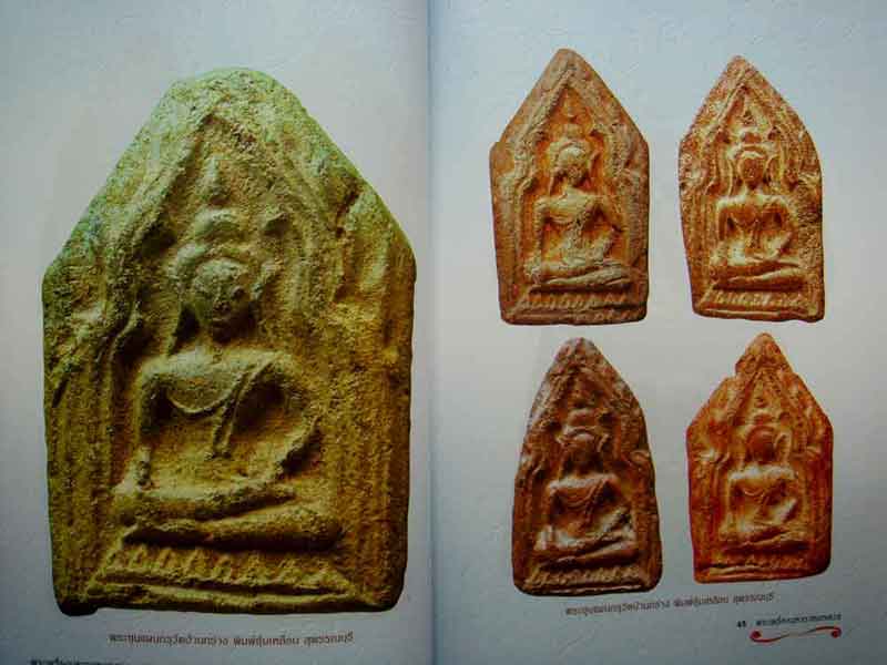 หนังสือ ขุนแผนเคลือบขุนแผนบ้านกร่าง