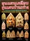 หนังสือ ขุนแผนเคลือบขุนแผนบ้านกร่าง