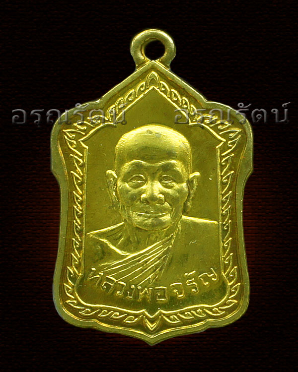 หลวงพ่อจรัญ รุ่น มหามงคล ๗ รอบ เหรียญโล่ห์ใหญ่ ครึ่งองค์ เนื้อ สตางค์ หมายเลข ๒๖๘๖