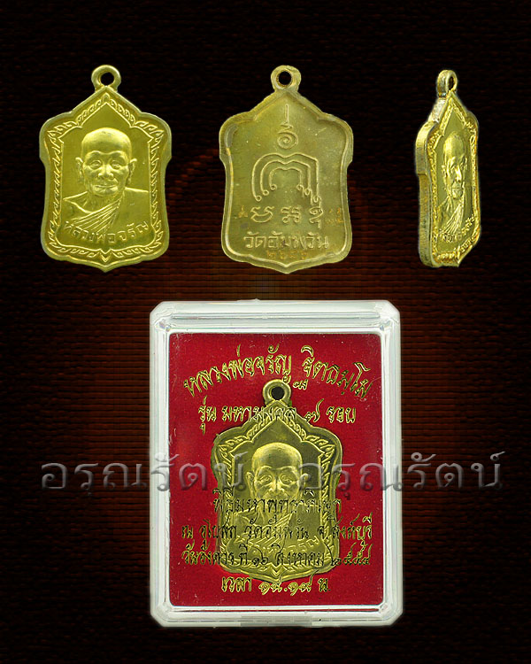 หลวงพ่อจรัญ รุ่น มหามงคล ๗ รอบ เหรียญโล่ห์ใหญ่ ครึ่งองค์ เนื้อ สตางค์ หมายเลข ๒๖๘๖