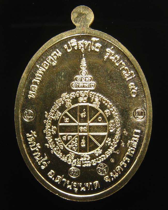 **เหรียญรุ่นบารมี 90 หลวงพ่อคูณ เนื้อฝาบาตร เลข 1695 สวยมาก เคาะเดียวแดง**