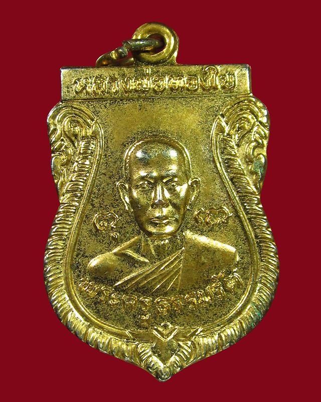 เหรียญหลวงพ่อทองใบ วัดศรีวิสารวาจา นครปฐม