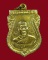 เหรียญหลวงพ่อทองใบ วัดศรีวิสารวาจา นครปฐม