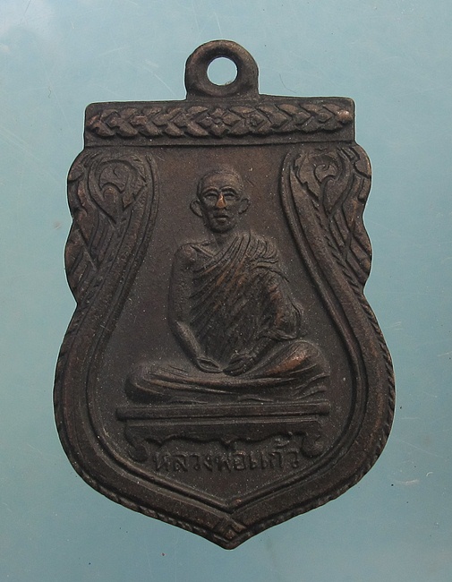 เหรียญหลวงพ่อแก้ว วัดชิโนรส!!วัดใจ89บาท