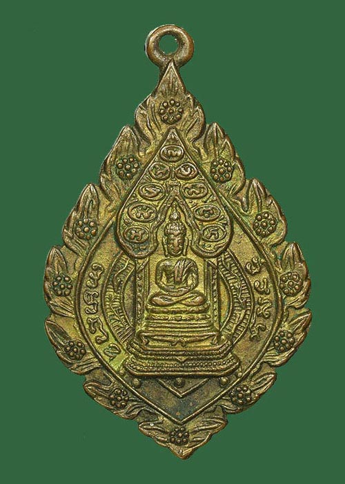 เหรียญ นิรันตราย เจริญยศ มปร. วัดราชประดิษฐ์ ปี15