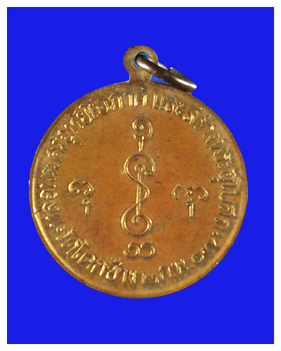 เหรียญกลมหลวงพ่อเงินวัดดอนยายหอมออกวัดโคกช้างปี2507จ.สุพรรณบุรี