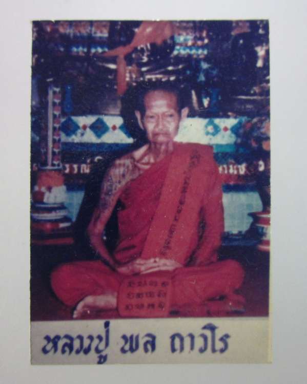 "เคาะเดียว"รูปหลวงปู่พล ถาวโร วัดคลองเก่า อยุธยา
