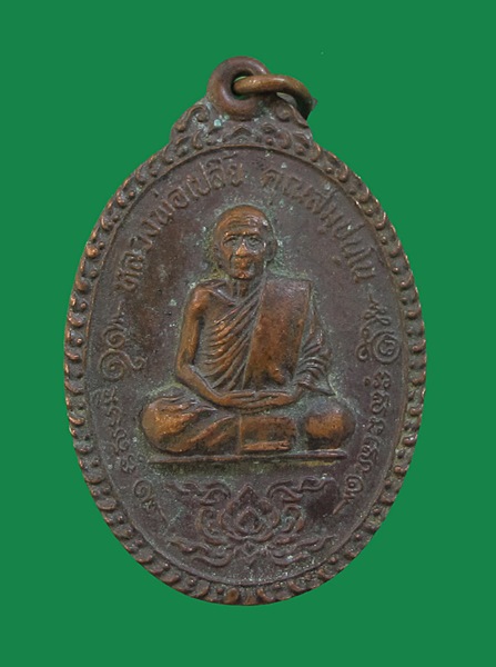 << วัดใจ เคาะเดียว 60 บาท >> เหรียญหลวงพ่อเปลี้ย วัดชอนสารเดช จ.ลพบุรี 