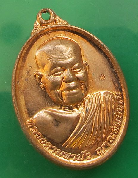 << วัดใจ เคาะเดียว 80 บาท >>เหรียญหลวงตามหาบัว ลาภ ผล พูลทวี เนื้อทองแดง