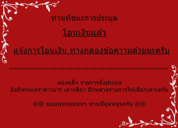 << วัดใจ เคาะเดียว 110 บาท >>พระปรกใบมะขาม หลวงปู่มัง วัดเทพกุญชร จ.ลพบุรี เนื้อเงิน 