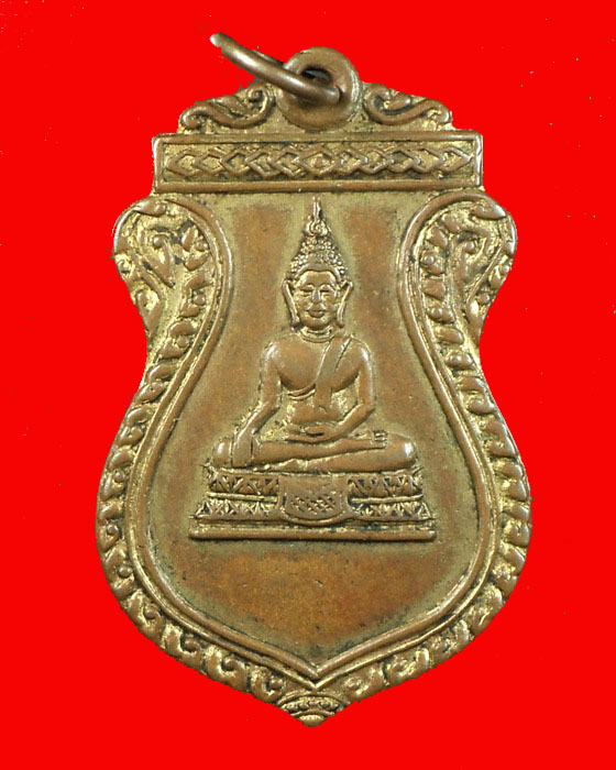 เหรียญหลวงพ่อเสริม ที่ระลึกงานผูกพัทธสีมา วัดรางหวาย พ.ศ. 2499 กาญจนบุรี