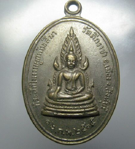 เหรียญพระพุทธชินราช วัดตึกราชา  สิงห์บุรี ปี ๒๕๑๕