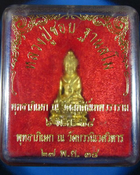 พระกริ่งหลวงปู่ชอบ ฐานสโม