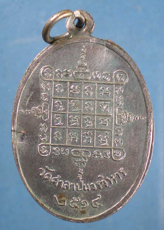 เหรียญปี14 พระธรรมราชานุวัตร(อาจ) วัดศาลาปูน อยุธยา