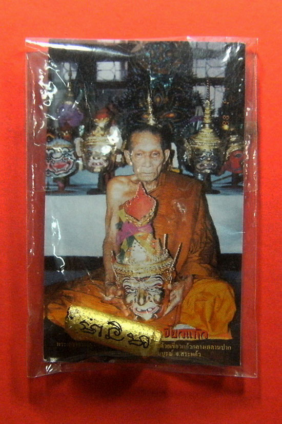 ตะกรุดดอกไม้สวรรค์ หลวงปู่กาหลง เขี้ยวแก้ว รุ่นไหว้ครู 50