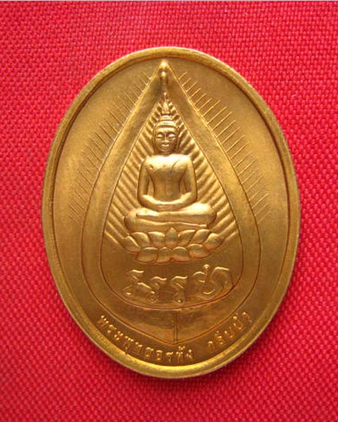 เหรียญหลวงปู่ไข่ วัดบพิตรพิมุขวรวิหาร (เชิงเลน) กทม. ปี 2545 บล็อกกษาปณ์