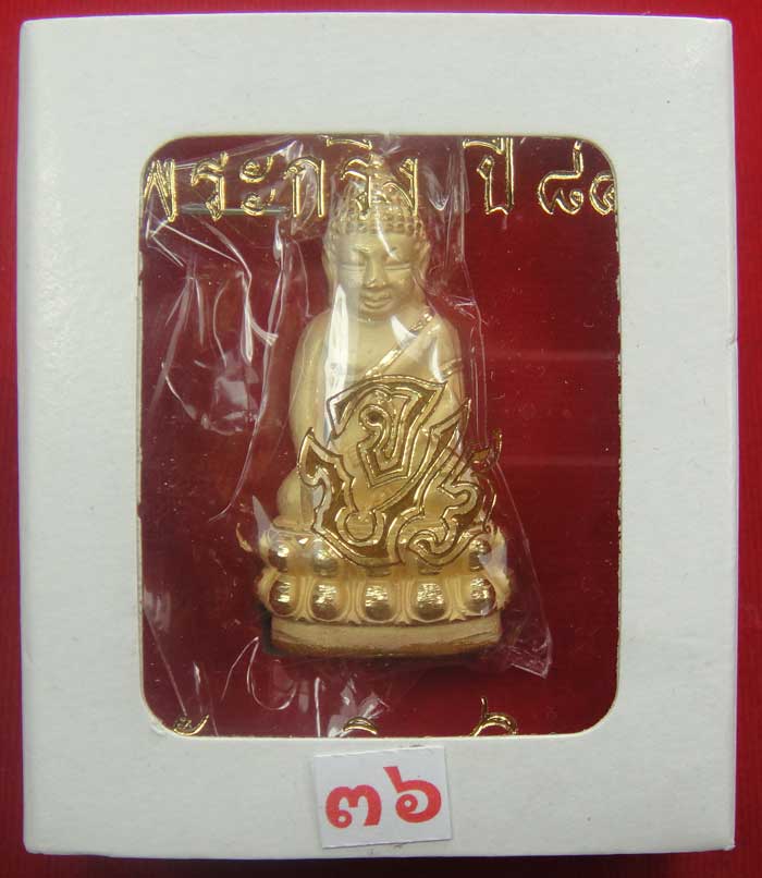 (((วัดใจเคาะเดียว ๑๐ บาท))) พระกริ่ง ๘๔ พรรษา จ.ป.ร. สมเด็จญาณสังวร สมเด็จพระสังฆราช วัดบวรนิ...