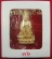 (((วัดใจเคาะเดียว ๑๐ บาท))) พระกริ่ง ๘๔ พรรษา จ.ป.ร. สมเด็จญาณสังวร สมเด็จพระสังฆราช วัดบวรนิ...
