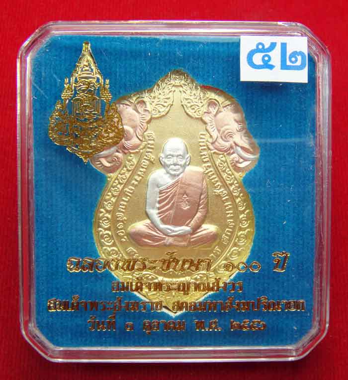 (((วัดใจเคาะเดียว ๑๐ บาท)))เหรียญเสมารูปเหมือน ฉลองพระชันษา ๑๐๐ ปี สมเด็จพระญาณสังวร...