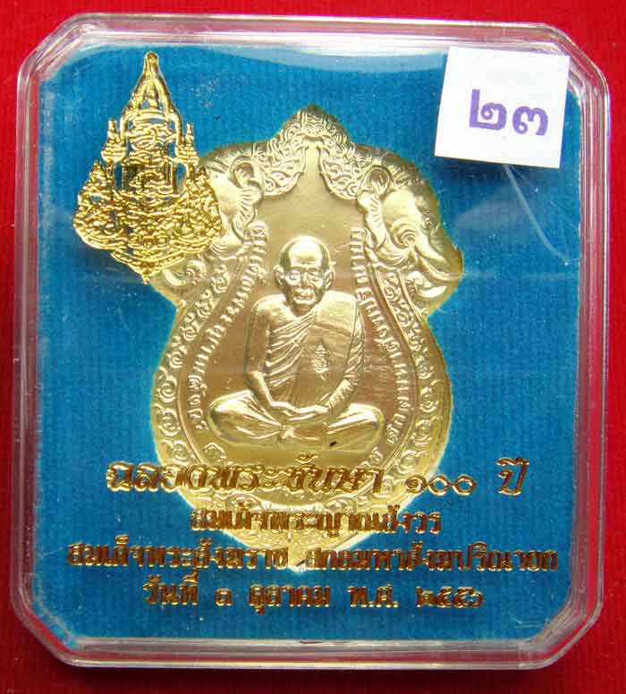  (((วัดใจเคาะเดียว ๑๐ บาท)))เหรียญเสมารูปเหมือน ฉลองพระชันษา ๑๐๐ ปี สมเด็จพระญาณสังวร...