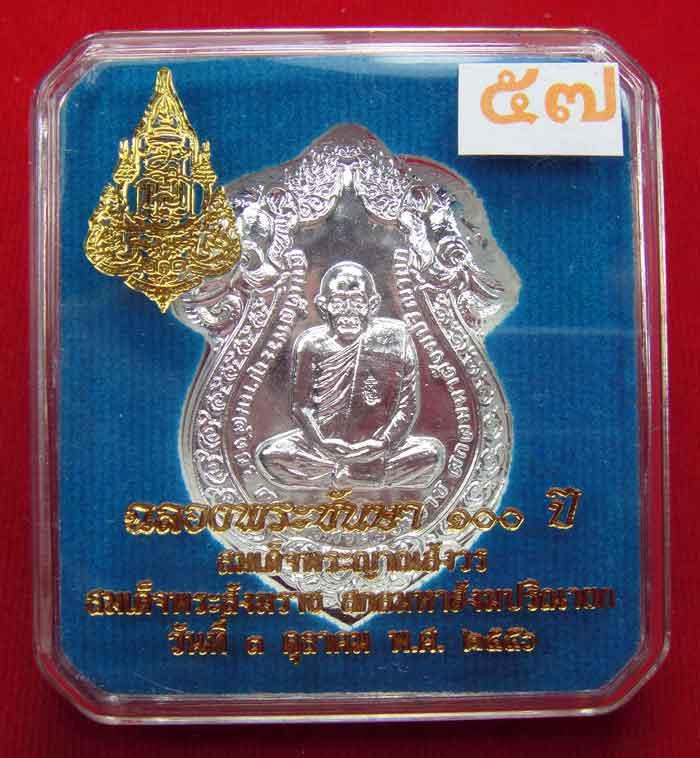  (((วัดใจเคาะเดียว ๑๐ บาท)))เหรียญเสมารูปเหมือน ฉลองพระชันษา ๑๐๐ ปี สมเด็จพระญาณสังวร...
