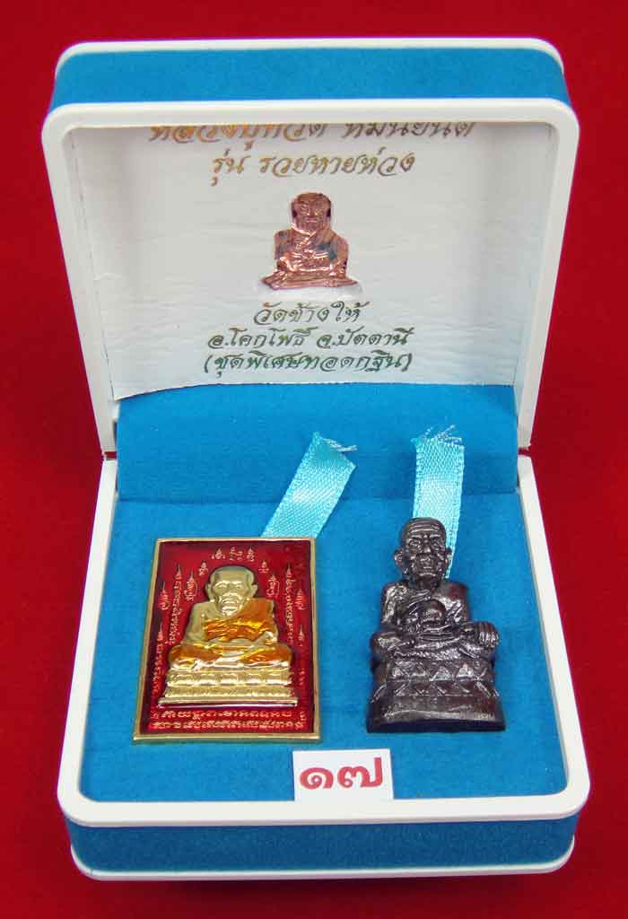 (วัดใจเคาะเดียว 10 บาท) 1 ชุด 3 องค์ หลวงปู่ทวด หมื่นยันต์ รุ่นรวยหายห่วง ...