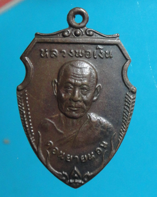 เหรียญหน้าวัวใหญ่  หลวงพ่อเงิน  วัดดอนยายหอม  เคาะเดียว