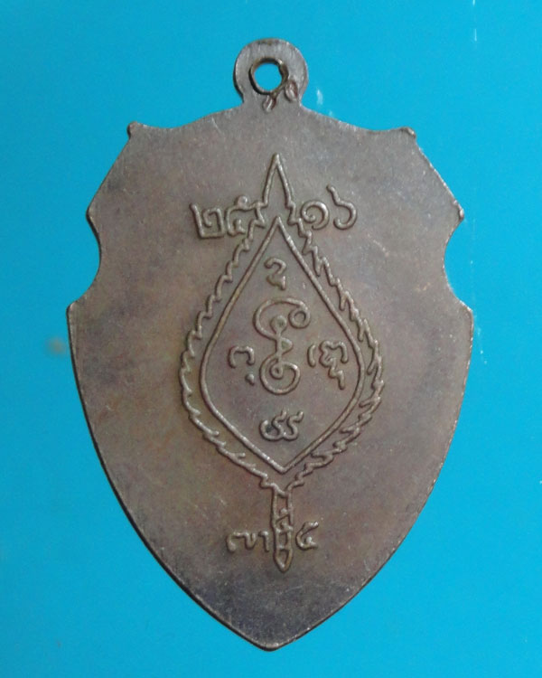 เหรียญหน้าวัวใหญ่  หลวงพ่อเงิน  วัดดอนยายหอม  เคาะเดียว