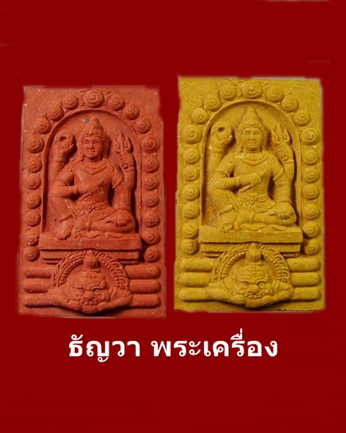 องค์จตุคาม รามเทพ รุ่น สิริมงคล ๔๙ พิมพ์ ๔ เหลี่ยม กล่องคู่ แดง-เหลือง