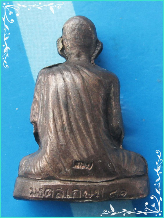 ...ลพ.เกษม เขมโก ลำปาง พระรูปหล่อปั๊มรุ่นแรก เนื้อนวโลหะแก่ทอง รุ่นมงคลเกษม 81 ปี 35 (อุดผงเก่า)...