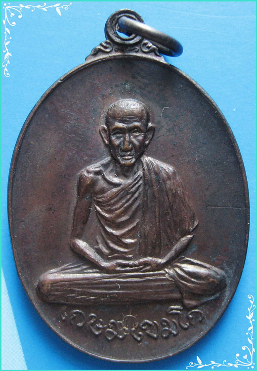 ...ลพ.เกษม เขมโก ลำปาง เหรียญทองแดง หลังยันต์ // วัดพลับพลา ปี 17 (พิมพ์ใหญ่ ตอกโค้ด) เลี่ยมสวยๆ ...