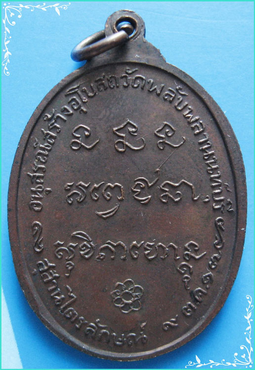 ...ลพ.เกษม เขมโก ลำปาง เหรียญทองแดง หลังยันต์ // วัดพลับพลา ปี 17 (พิมพ์ใหญ่ ตอกโค้ด) เลี่ยมสวยๆ ...