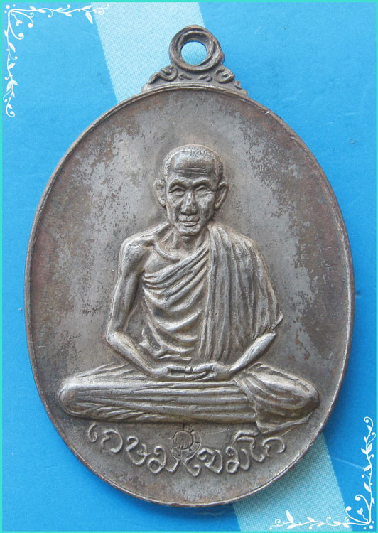 ...ลพ.เกษม เขมโก ลำปาง เหรียญกะไหล่เงิน หลังยันต์ // วัดพลับพลา ปี 17 (พิมพ์ใหญ่ ตอกโค้ด) สวยๆ ...
