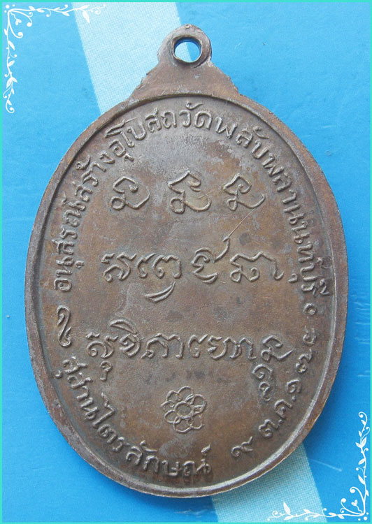 ...ลพ.เกษม เขมโก ลำปาง เหรียญกะไหล่เงิน หลังยันต์ // วัดพลับพลา ปี 17 (พิมพ์ใหญ่ ตอกโค้ด) สวยๆ ...