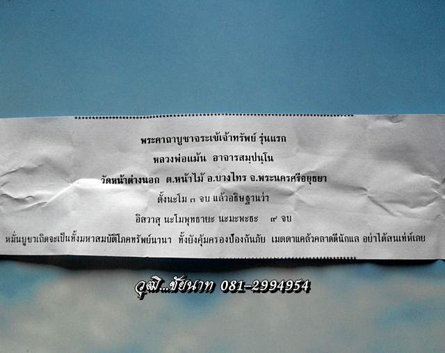 จระเข้เจ้าทรัพย์ รุ่นแรก หลวงพ่อแม้น วัดหน้าต่างนอก (ศิษย์เอกหลวงพ่อจง)
